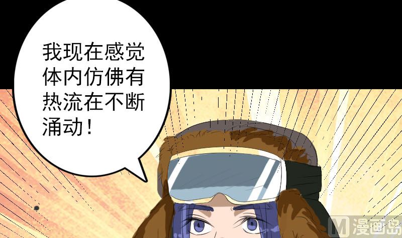 《天降横祸》漫画最新章节第119话 瞬间衰老免费下拉式在线观看章节第【87】张图片