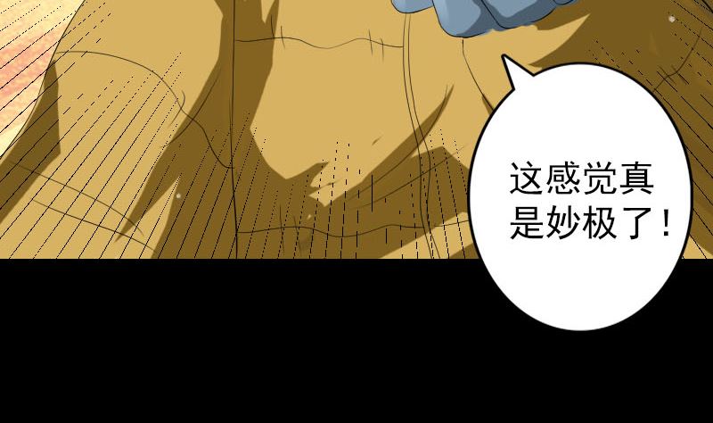 《天降横祸》漫画最新章节第119话 瞬间衰老免费下拉式在线观看章节第【89】张图片