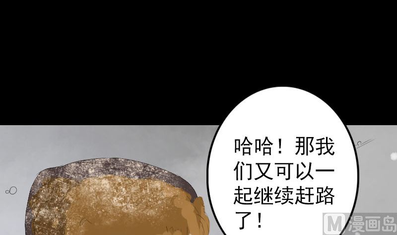 《天降横祸》漫画最新章节第119话 瞬间衰老免费下拉式在线观看章节第【90】张图片