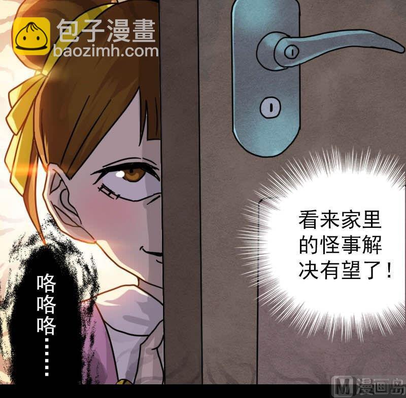 《天降横祸》漫画最新章节第12话 入口不见了免费下拉式在线观看章节第【49】张图片