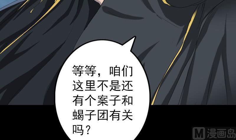 《天降横祸》漫画最新章节第121话 莫须有免费下拉式在线观看章节第【18】张图片