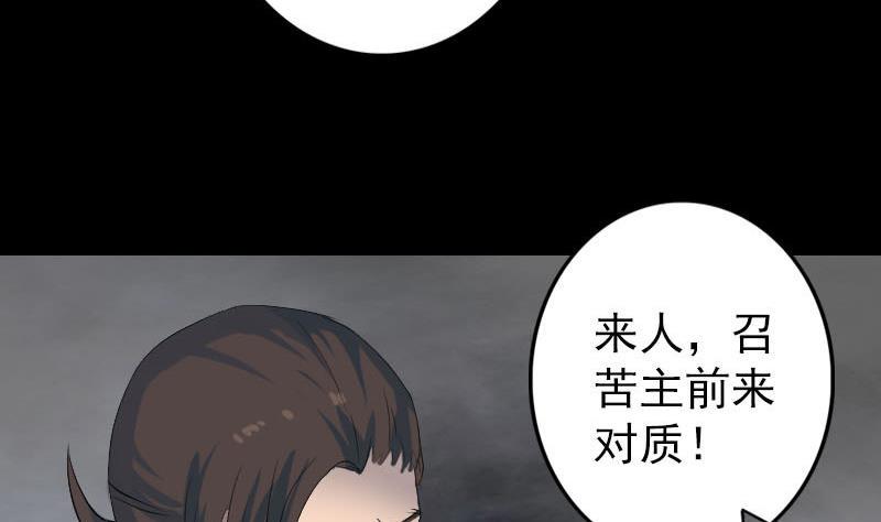 《天降横祸》漫画最新章节第121话 莫须有免费下拉式在线观看章节第【19】张图片