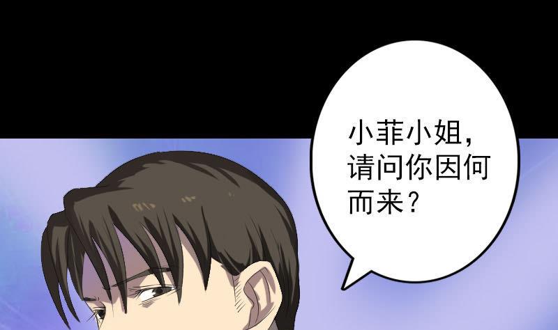 《天降横祸》漫画最新章节第121话 莫须有免费下拉式在线观看章节第【25】张图片