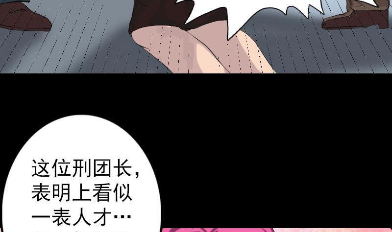 《天降横祸》漫画最新章节第121话 莫须有免费下拉式在线观看章节第【32】张图片