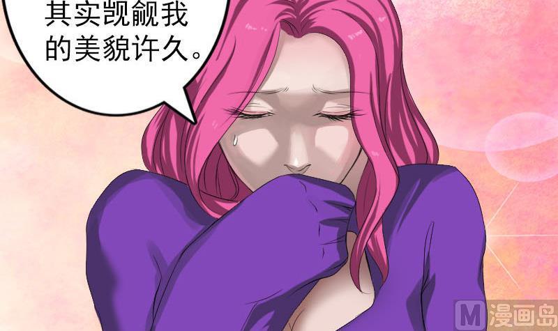 《天降横祸》漫画最新章节第121话 莫须有免费下拉式在线观看章节第【33】张图片