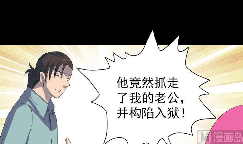 《天降横祸》漫画最新章节第121话 莫须有免费下拉式在线观看章节第【39】张图片