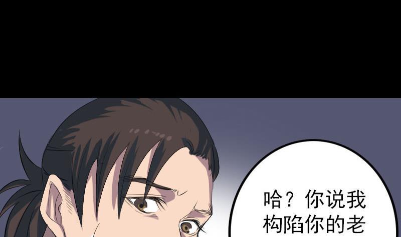 《天降横祸》漫画最新章节第121话 莫须有免费下拉式在线观看章节第【41】张图片