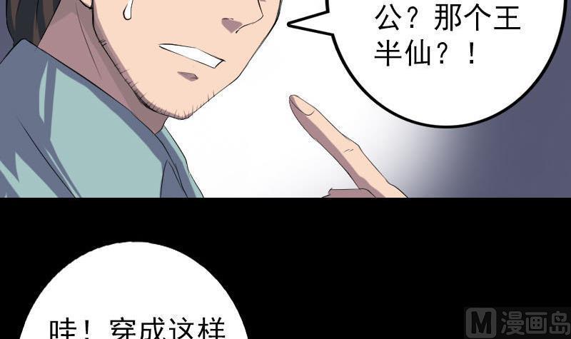 《天降横祸》漫画最新章节第121话 莫须有免费下拉式在线观看章节第【42】张图片