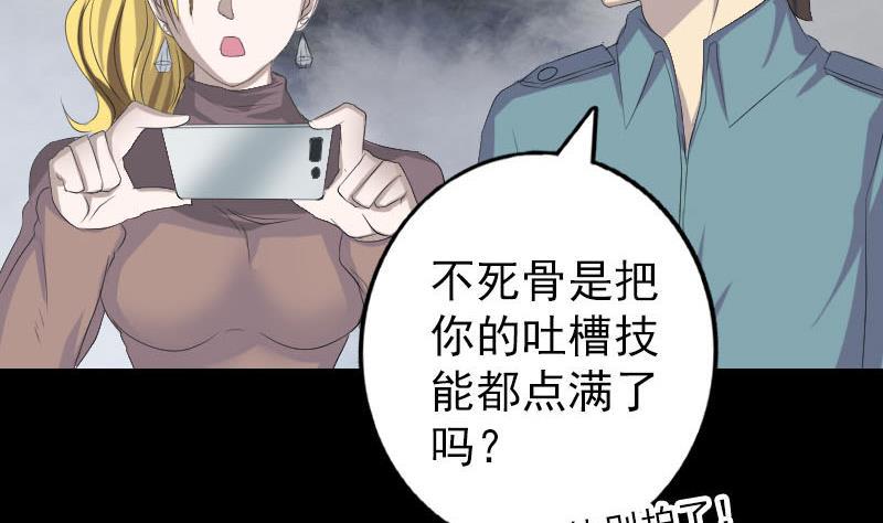 《天降横祸》漫画最新章节第121话 莫须有免费下拉式在线观看章节第【44】张图片