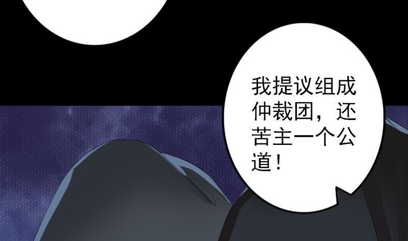 《天降横祸》漫画最新章节第121话 莫须有免费下拉式在线观看章节第【47】张图片