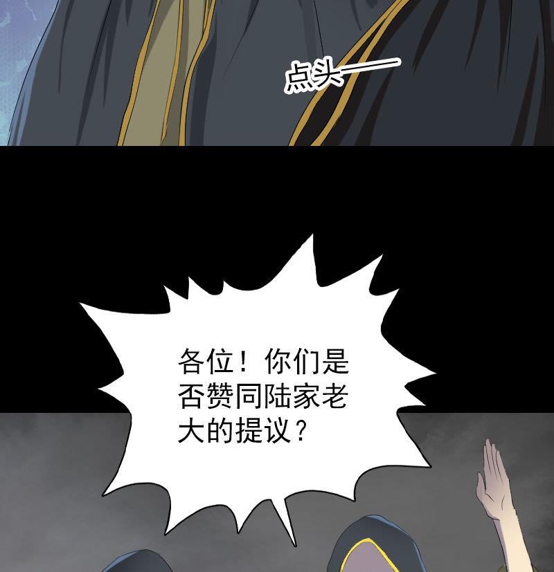 《天降横祸》漫画最新章节第121话 莫须有免费下拉式在线观看章节第【49】张图片