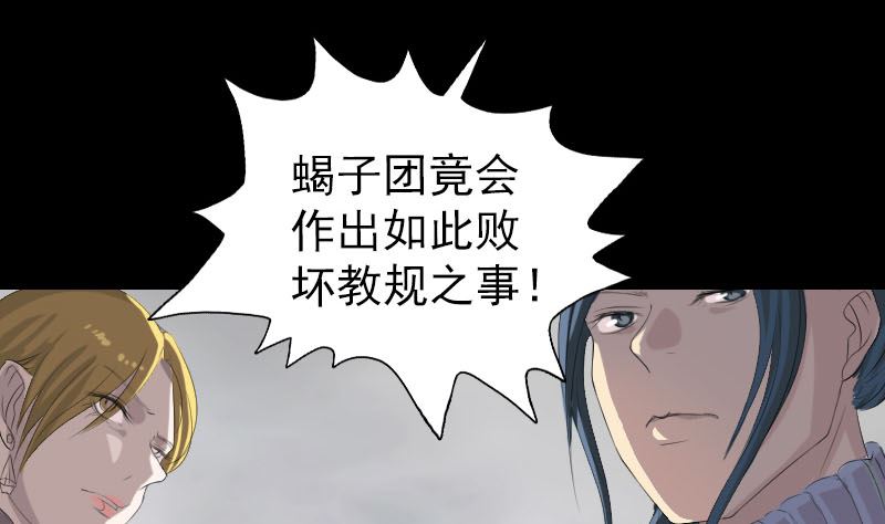 《天降横祸》漫画最新章节第121话 莫须有免费下拉式在线观看章节第【52】张图片