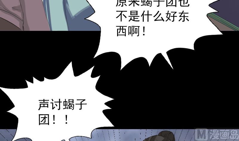 《天降横祸》漫画最新章节第121话 莫须有免费下拉式在线观看章节第【54】张图片