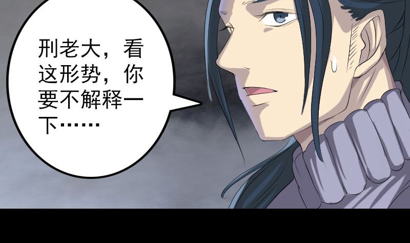 《天降横祸》漫画最新章节第121话 莫须有免费下拉式在线观看章节第【58】张图片