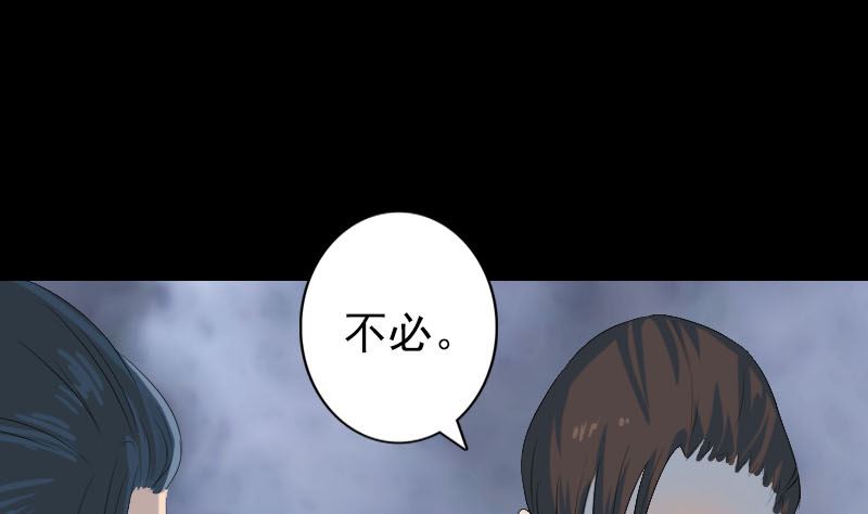 《天降横祸》漫画最新章节第121话 莫须有免费下拉式在线观看章节第【59】张图片