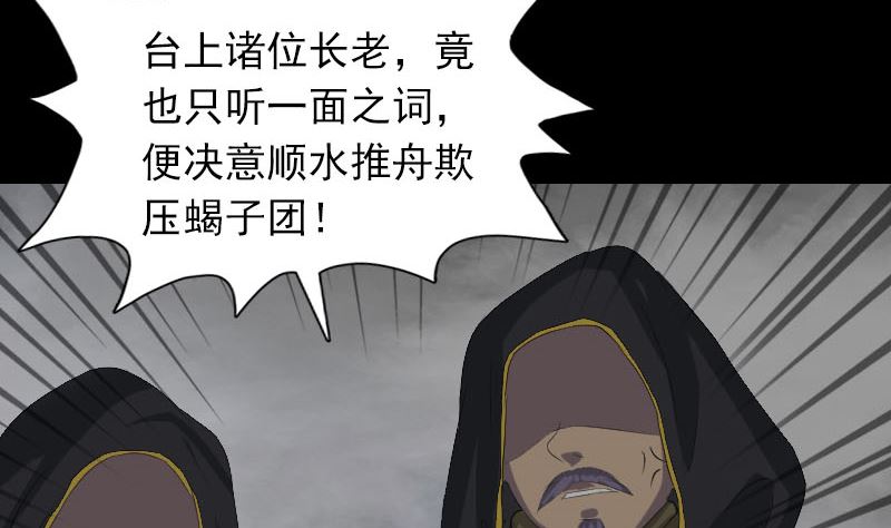 《天降横祸》漫画最新章节第121话 莫须有免费下拉式在线观看章节第【67】张图片