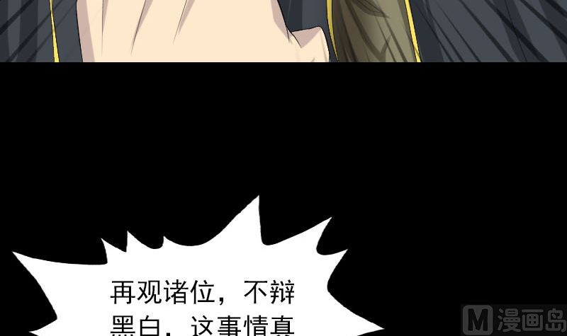 《天降横祸》漫画最新章节第121话 莫须有免费下拉式在线观看章节第【69】张图片