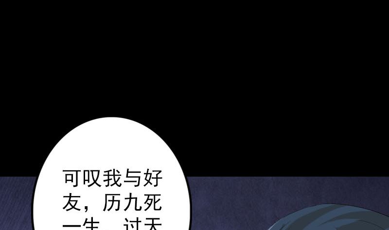 《天降横祸》漫画最新章节第121话 莫须有免费下拉式在线观看章节第【73】张图片