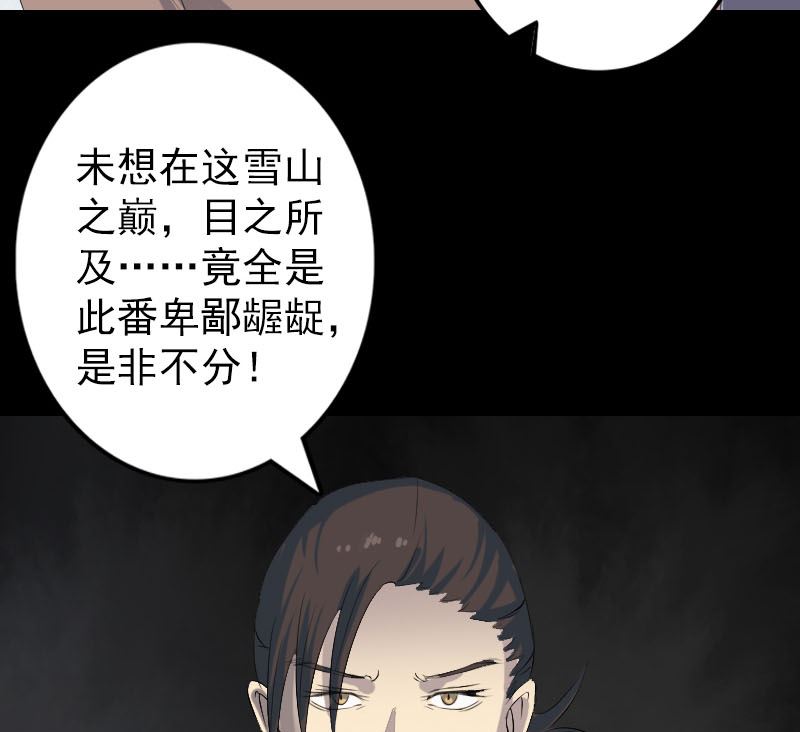 《天降横祸》漫画最新章节第121话 莫须有免费下拉式在线观看章节第【76】张图片