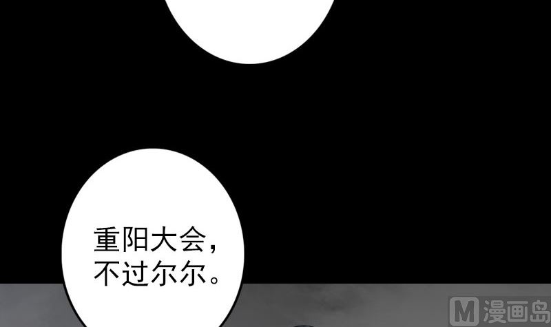 《天降横祸》漫画最新章节第121话 莫须有免费下拉式在线观看章节第【81】张图片