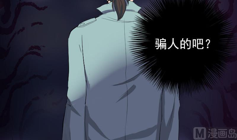 《天降横祸》漫画最新章节第121话 莫须有免费下拉式在线观看章节第【9】张图片