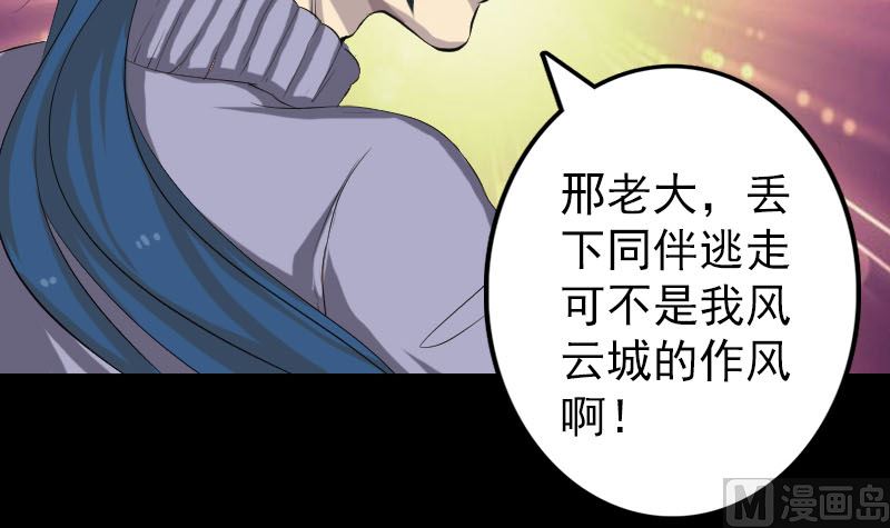 《天降横祸》漫画最新章节第122话 再一次解围免费下拉式在线观看章节第【66】张图片