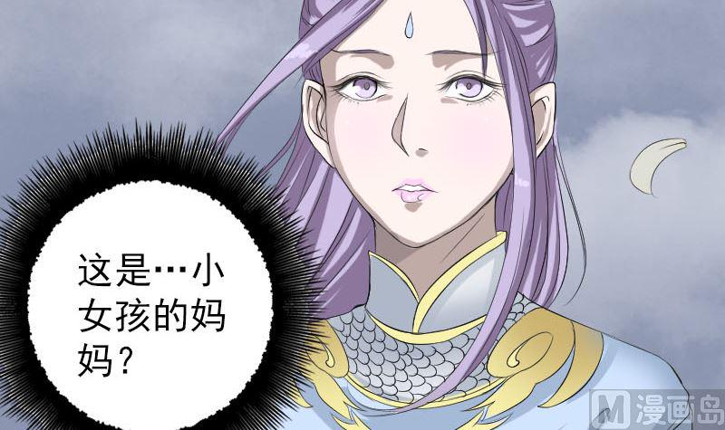 《天降横祸》漫画最新章节第123话 梦中奇遇免费下拉式在线观看章节第【24】张图片