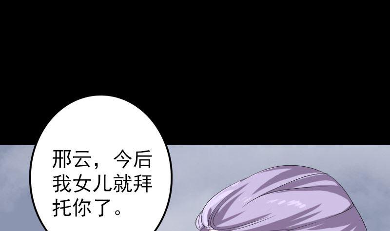 《天降横祸》漫画最新章节第123话 梦中奇遇免费下拉式在线观看章节第【26】张图片