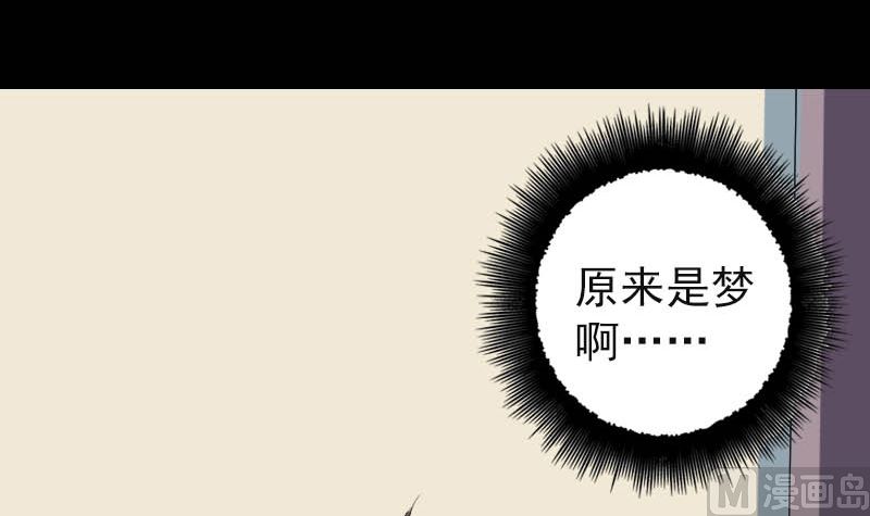 《天降横祸》漫画最新章节第123话 梦中奇遇免费下拉式在线观看章节第【51】张图片