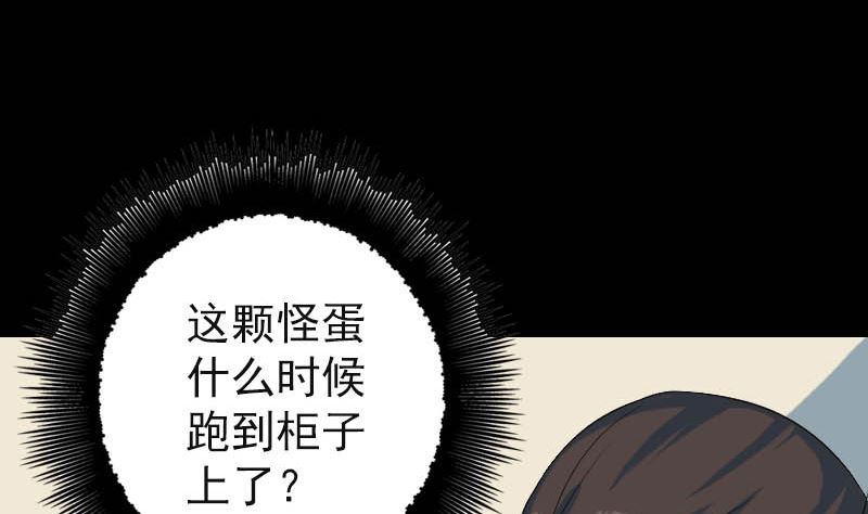 《天降横祸》漫画最新章节第123话 梦中奇遇免费下拉式在线观看章节第【55】张图片