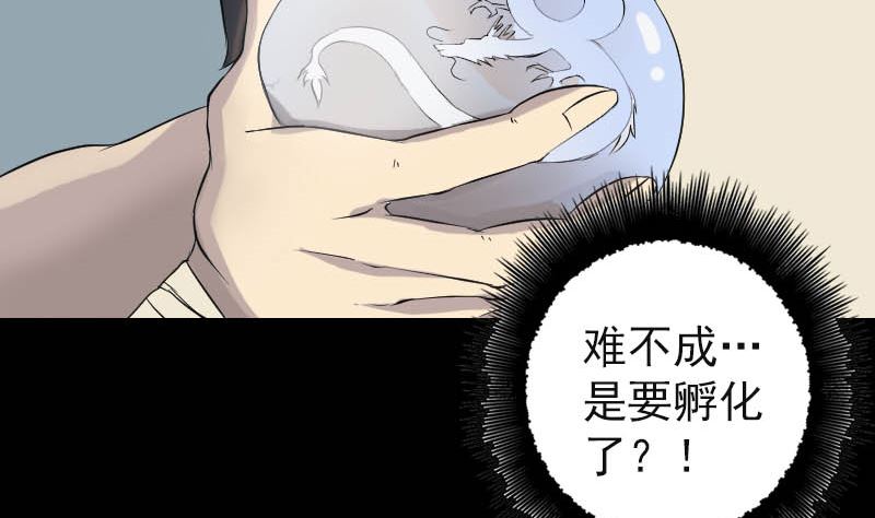 《天降横祸》漫画最新章节第123话 梦中奇遇免费下拉式在线观看章节第【61】张图片