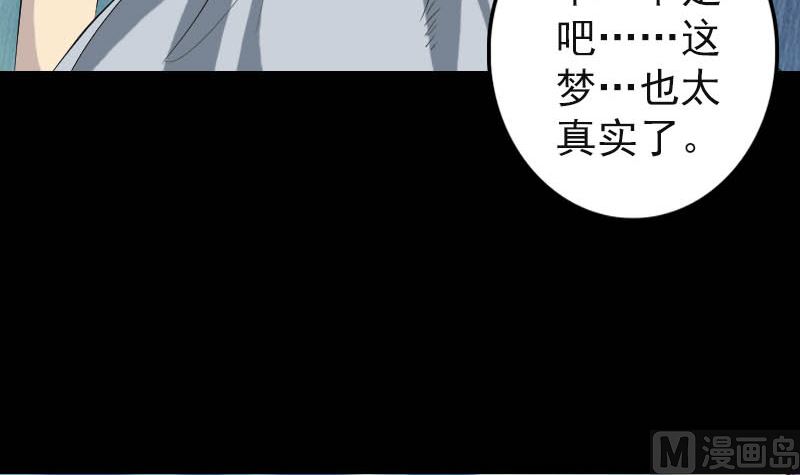 《天降横祸》漫画最新章节第123话 梦中奇遇免费下拉式在线观看章节第【75】张图片