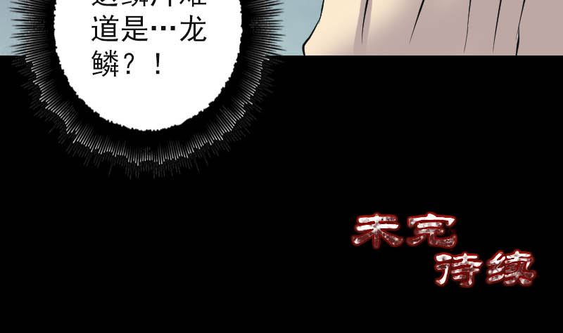 《天降横祸》漫画最新章节第123话 梦中奇遇免费下拉式在线观看章节第【91】张图片