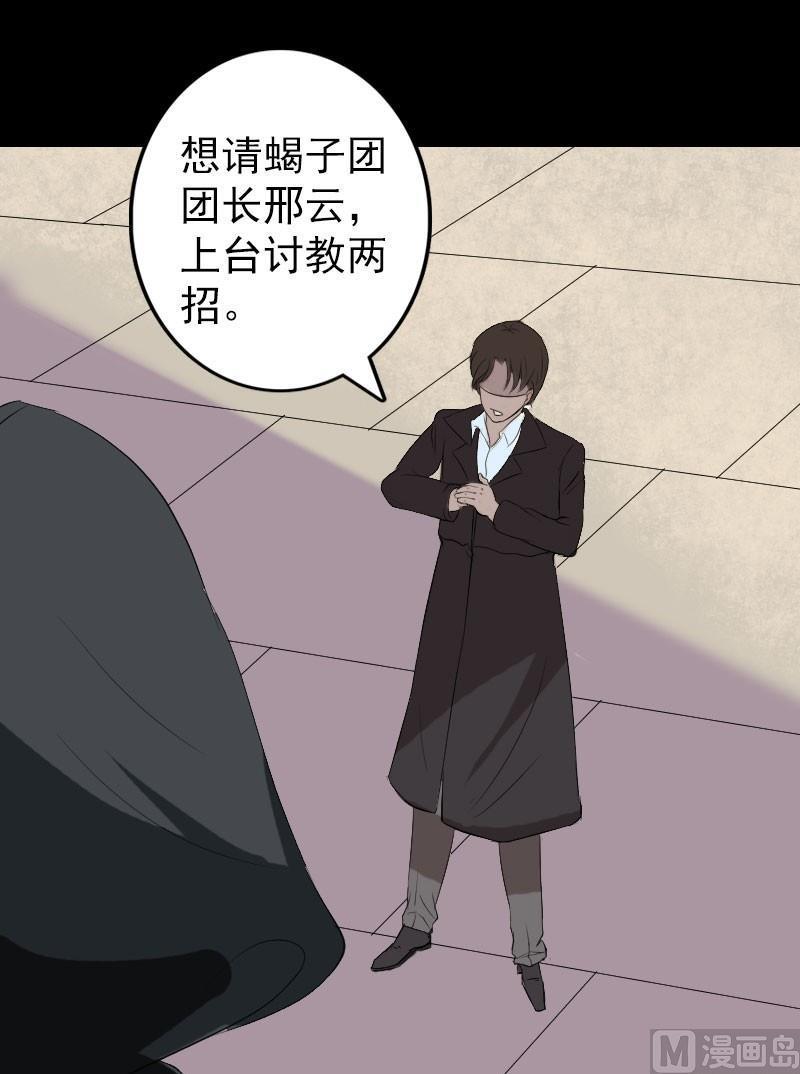 《天降横祸》漫画最新章节第124话 故意找茬免费下拉式在线观看章节第【24】张图片