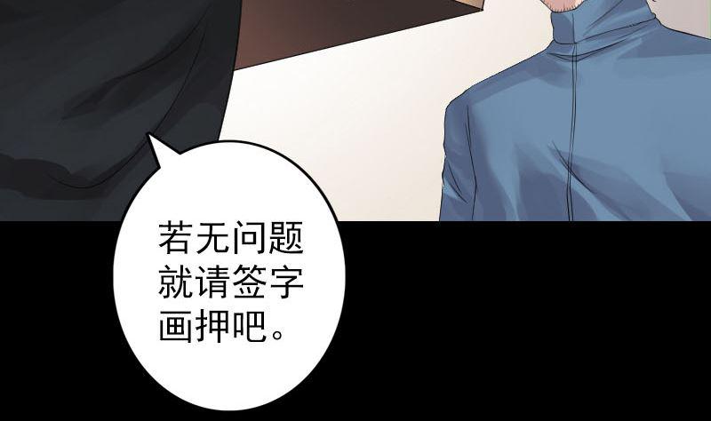 《天降横祸》漫画最新章节第125话 生死文书免费下拉式在线观看章节第【19】张图片