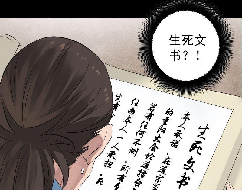 《天降横祸》漫画最新章节第125话 生死文书免费下拉式在线观看章节第【22】张图片