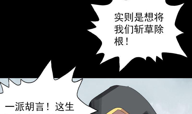 《天降横祸》漫画最新章节第125话 生死文书免费下拉式在线观看章节第【29】张图片