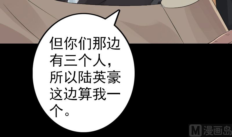 《天降横祸》漫画最新章节第125话 生死文书免费下拉式在线观看章节第【66】张图片