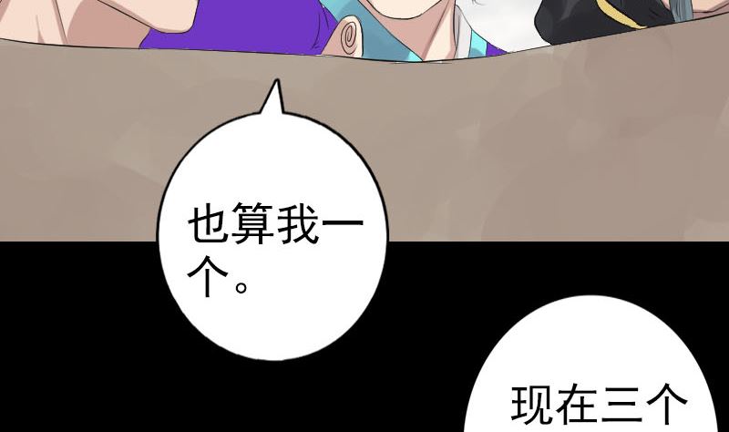 《天降横祸》漫画最新章节第125话 生死文书免费下拉式在线观看章节第【68】张图片