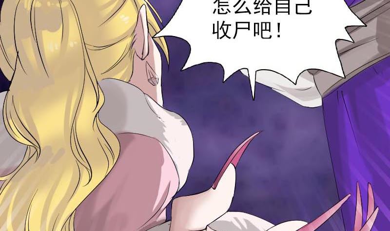 《天降横祸》漫画最新章节第126话 美人姐姐免费下拉式在线观看章节第【56】张图片