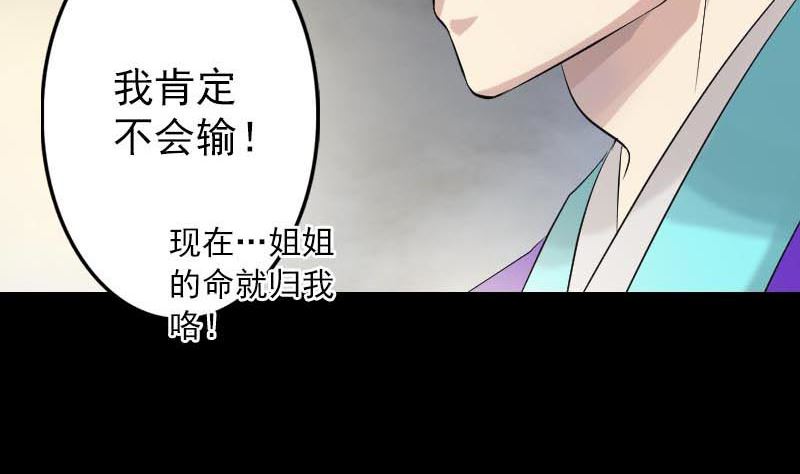 《天降横祸》漫画最新章节第126话 美人姐姐免费下拉式在线观看章节第【74】张图片