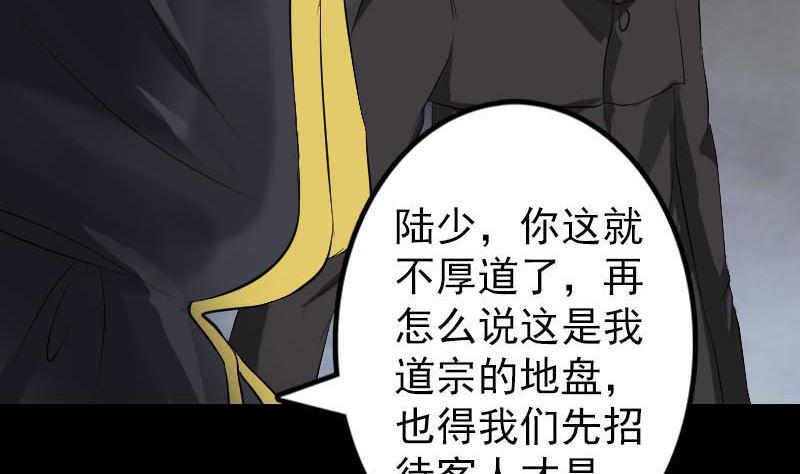 《天降横祸》漫画最新章节第127话 道宗少主免费下拉式在线观看章节第【16】张图片