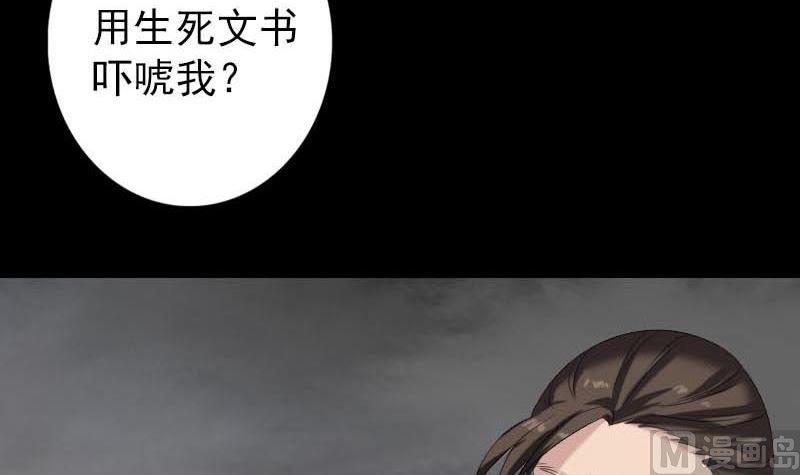 《天降横祸》漫画最新章节第127话 道宗少主免费下拉式在线观看章节第【33】张图片