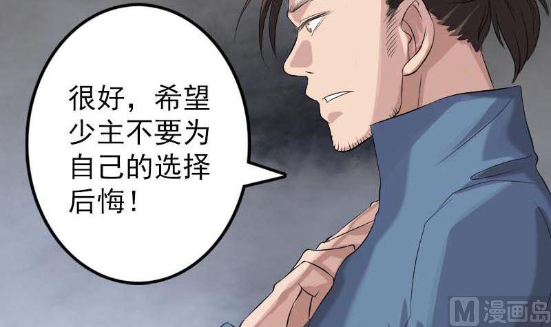 《天降横祸》漫画最新章节第127话 道宗少主免费下拉式在线观看章节第【36】张图片