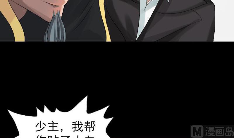 《天降横祸》漫画最新章节第127话 道宗少主免费下拉式在线观看章节第【60】张图片