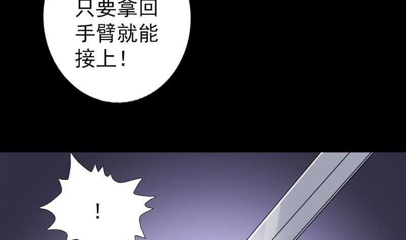 《天降横祸》漫画最新章节第127话 道宗少主免费下拉式在线观看章节第【71】张图片