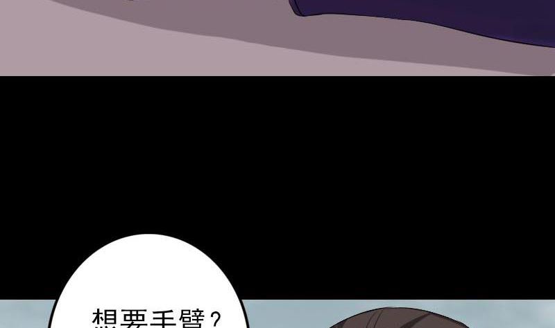 《天降横祸》漫画最新章节第127话 道宗少主免费下拉式在线观看章节第【76】张图片