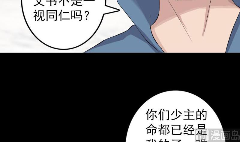 《天降横祸》漫画最新章节第127话 道宗少主免费下拉式在线观看章节第【78】张图片