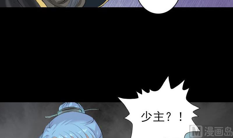 《天降横祸》漫画最新章节第127话 道宗少主免费下拉式在线观看章节第【87】张图片