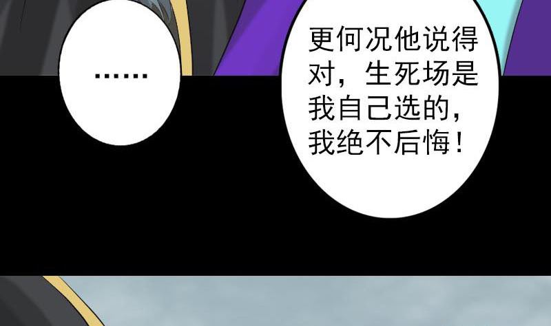 《天降横祸》漫画最新章节第127话 道宗少主免费下拉式在线观看章节第【92】张图片